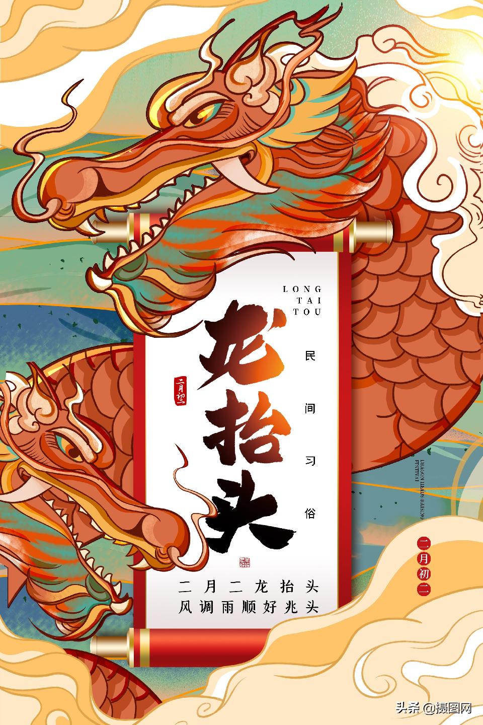 【荣耀中国】古风：二月二日龙抬头张增民（山西南山翁）（图2）