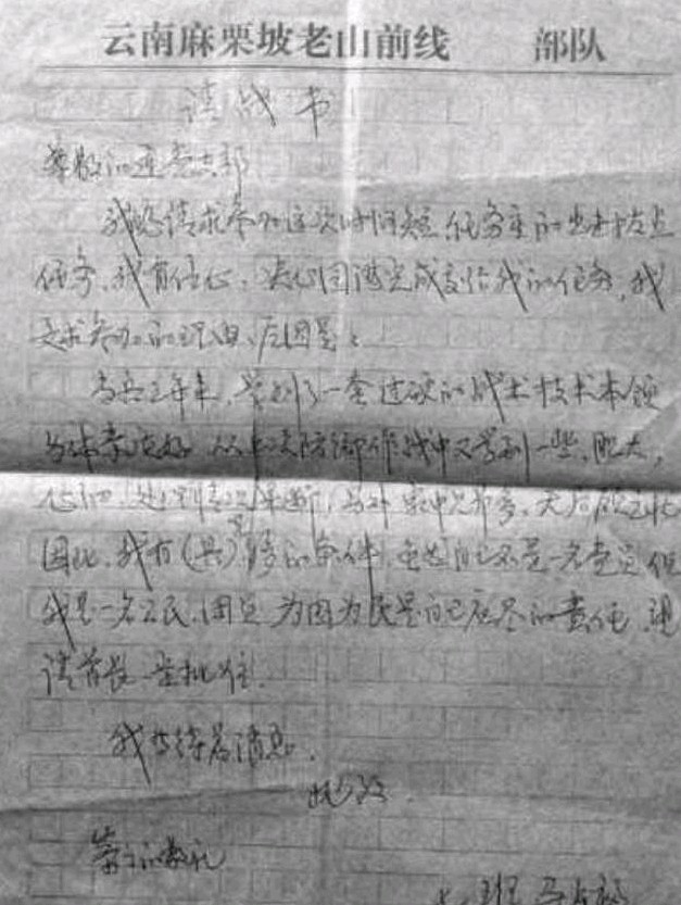 汪寿先:战地组诗（图2）