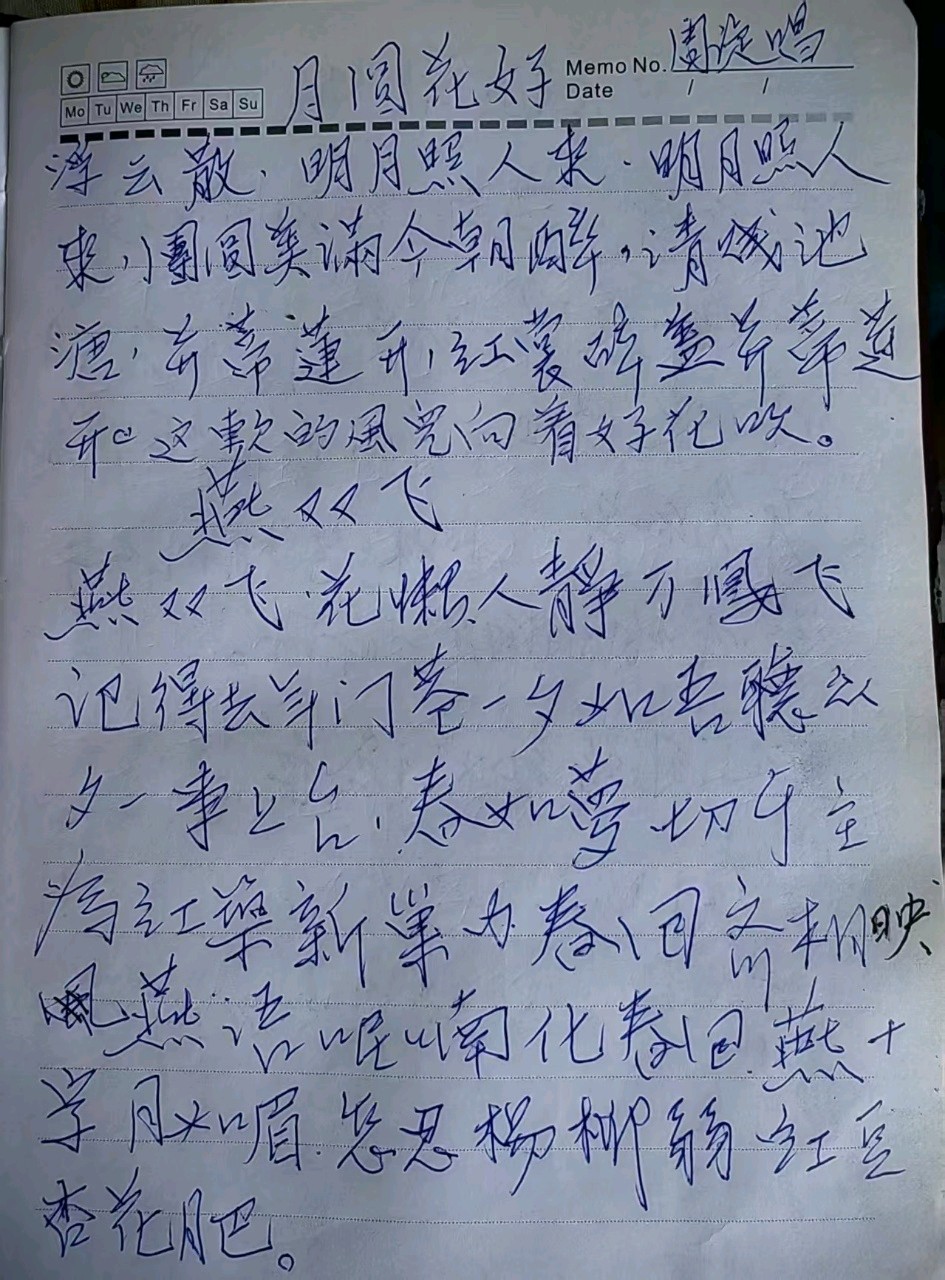 请您欣赏【国风燕赵诗社】邸刚老师传记《岁月屐痕》北京头条(图69)