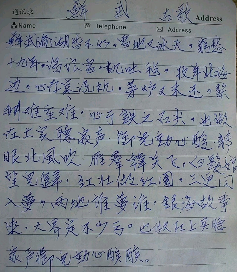 请您欣赏【国风燕赵诗社】邸刚老师传记《岁月屐痕》北京头条(图71)