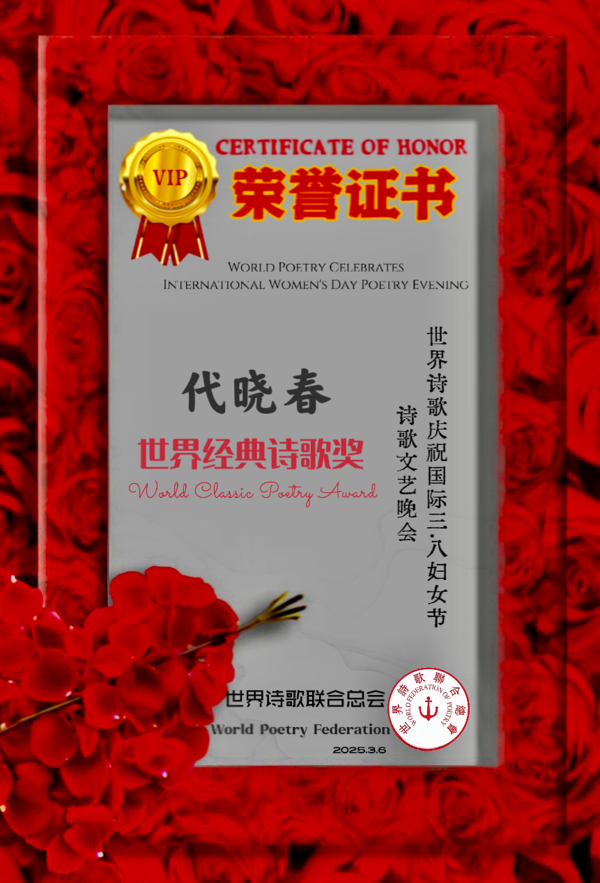 七绝. 二月二龙抬头（组诗8首）文/代晓春【长安街总社】世界诗人名人展10576期（图8）