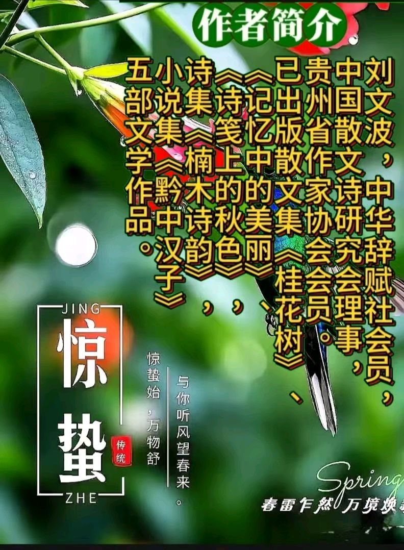 《著名现代诗人刘文波创作现代古诗七律赏析》作者：刘文波 [中国现代诗歌文化传媒]（图10）