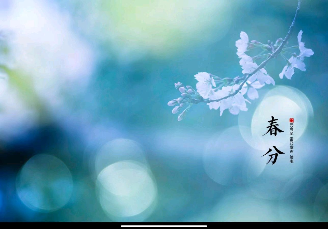 【荣耀中国】呼和浩特分社七律·春分姜满成（图3）