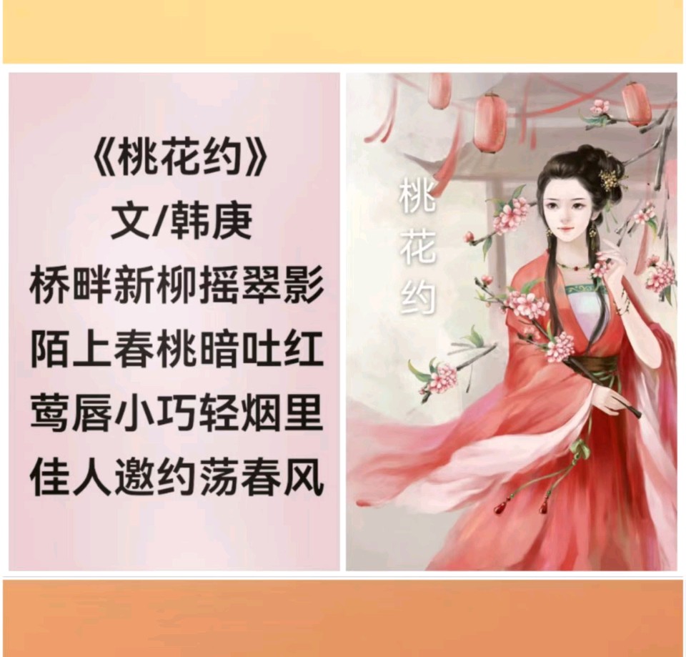 韩庚的《桃花约》