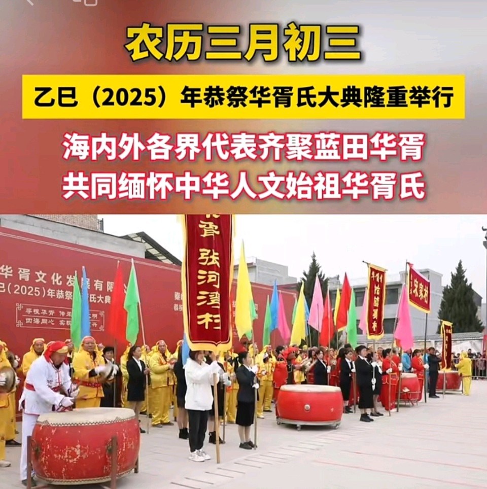 古礼融科技解码文明基因 云祭连四海共绘华胥图腾——乙巳年全球华人恭祭华胥氏大典启幕 数字孪生与分子考古共证五千年血脉传承 王博（图2）