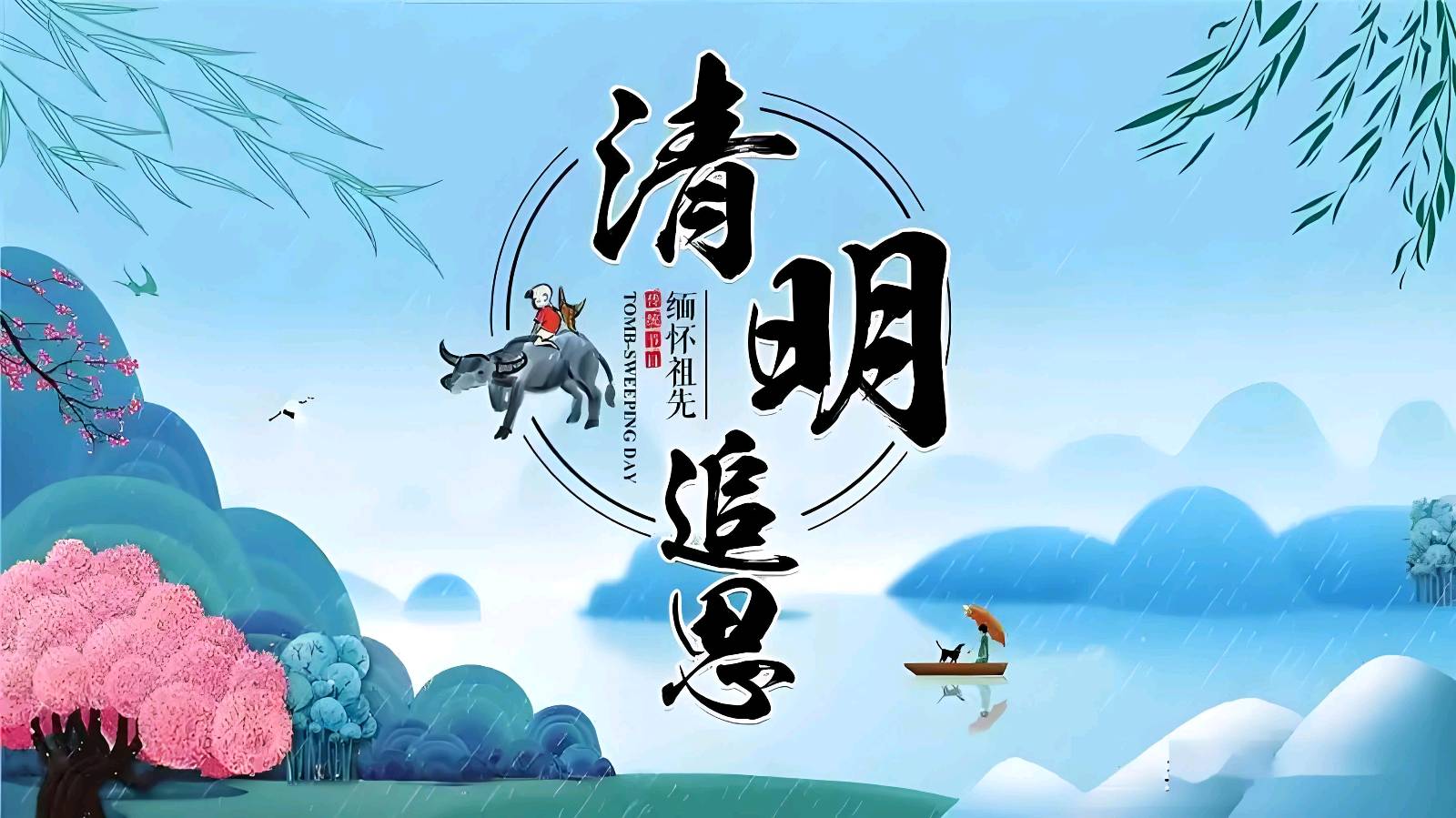 欣赏高虎证老师律诗·《清明祭祀》（图3）