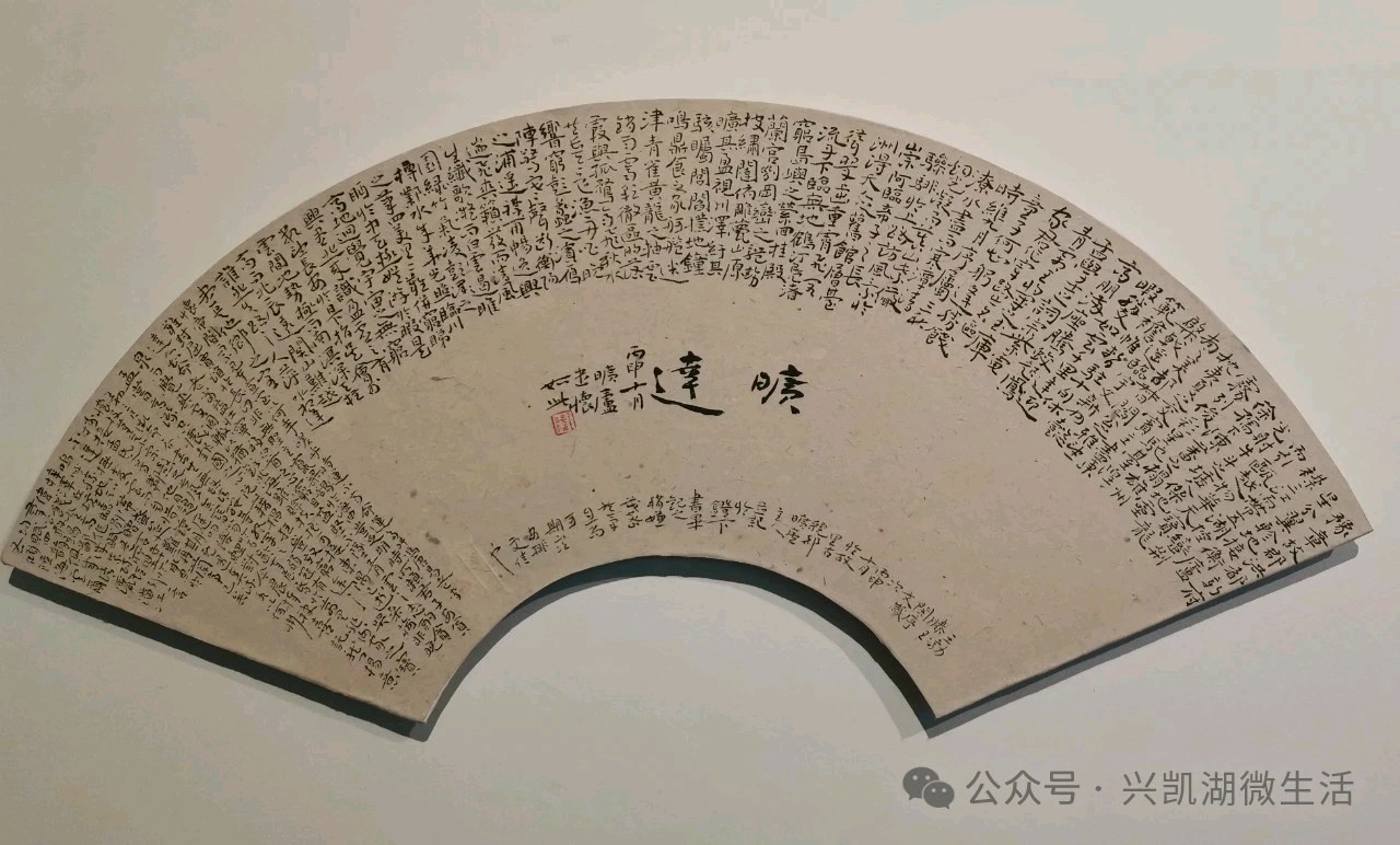 赓续与回响——参观广东省东莞市当代帖学十四人书法作品纪实王博 王夫（图20）