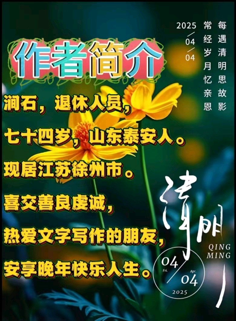 《现代诗词四首》作者：涧石 [中国现代诗歌文化传媒]（图11）