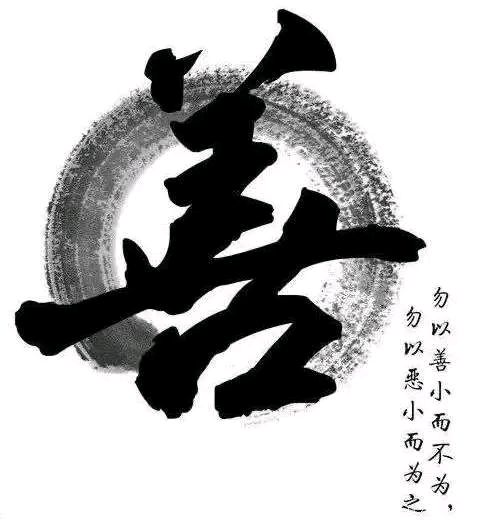 藏头诗:善能养德文/王俊杰(天津)（图3）