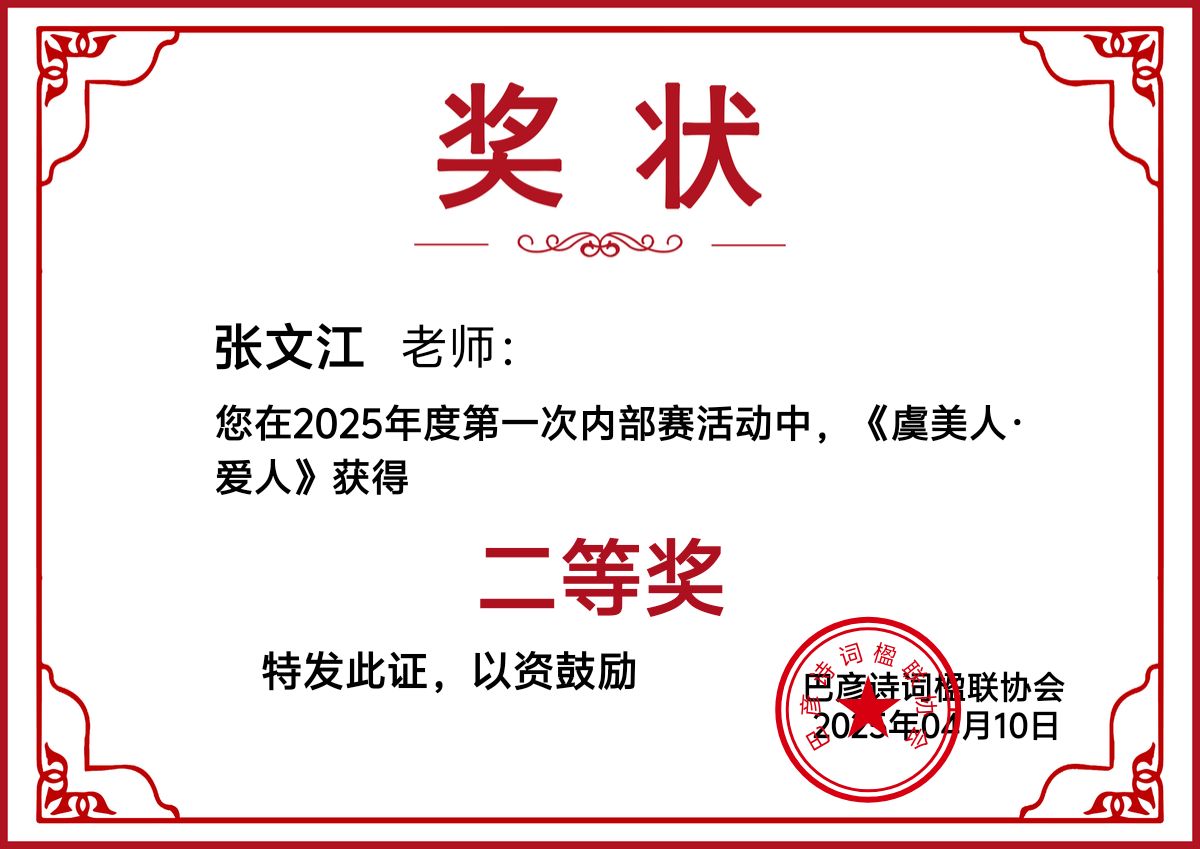 第一次内部赛‖巴彦诗词楹联协会【908】（图7）