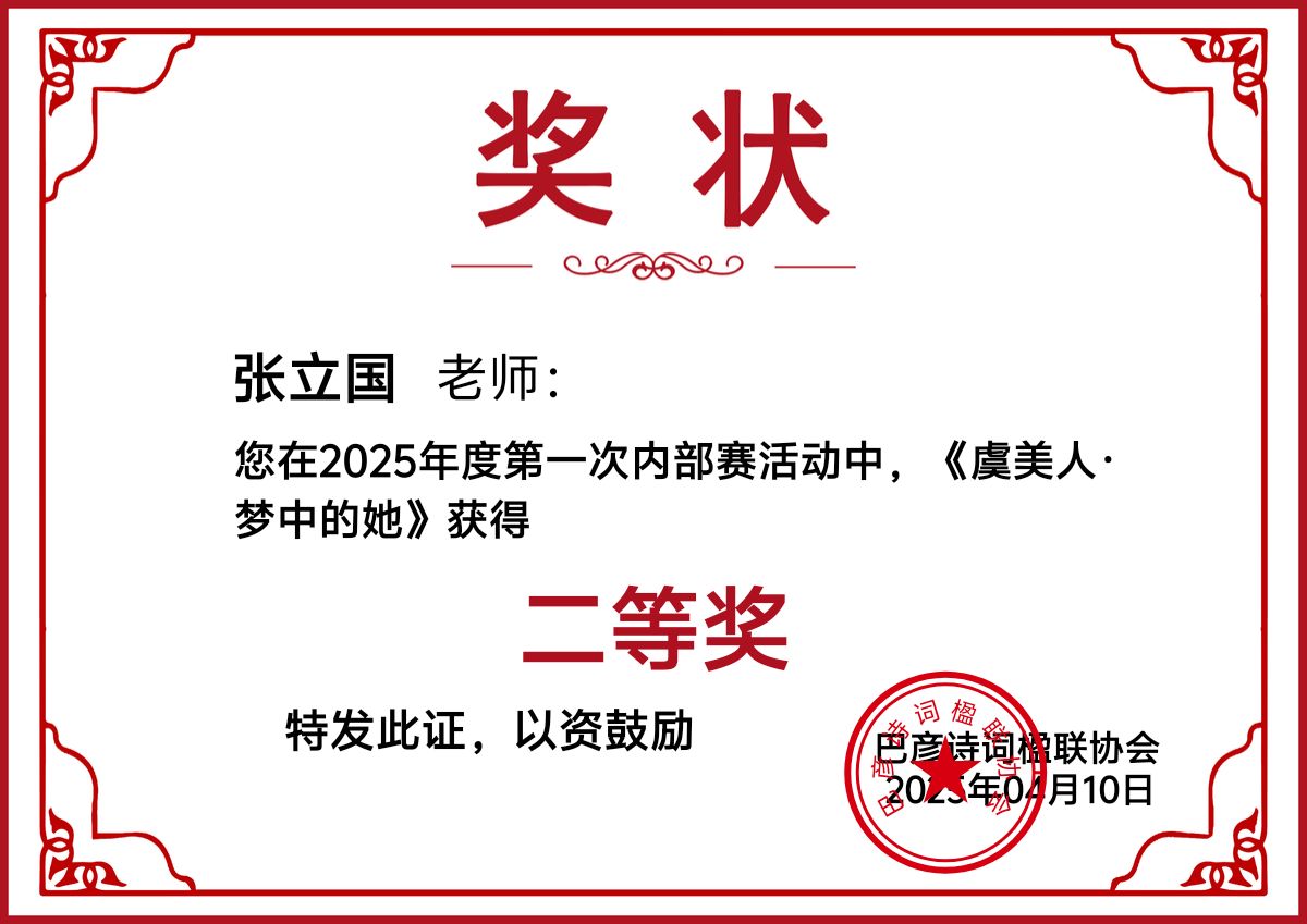 第一次内部赛‖巴彦诗词楹联协会【908】（图8）