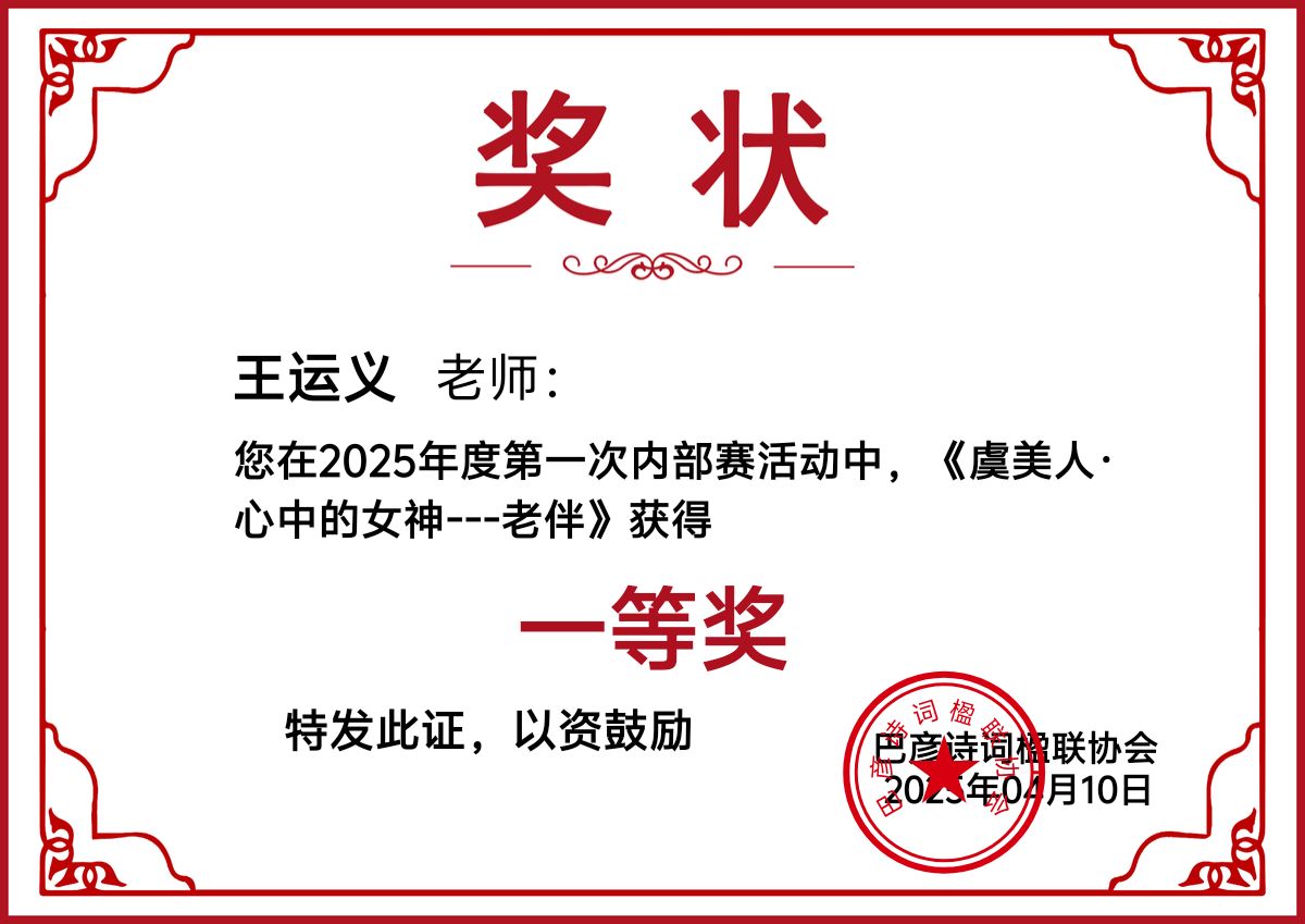 第一次内部赛‖巴彦诗词楹联协会【908】（图6）