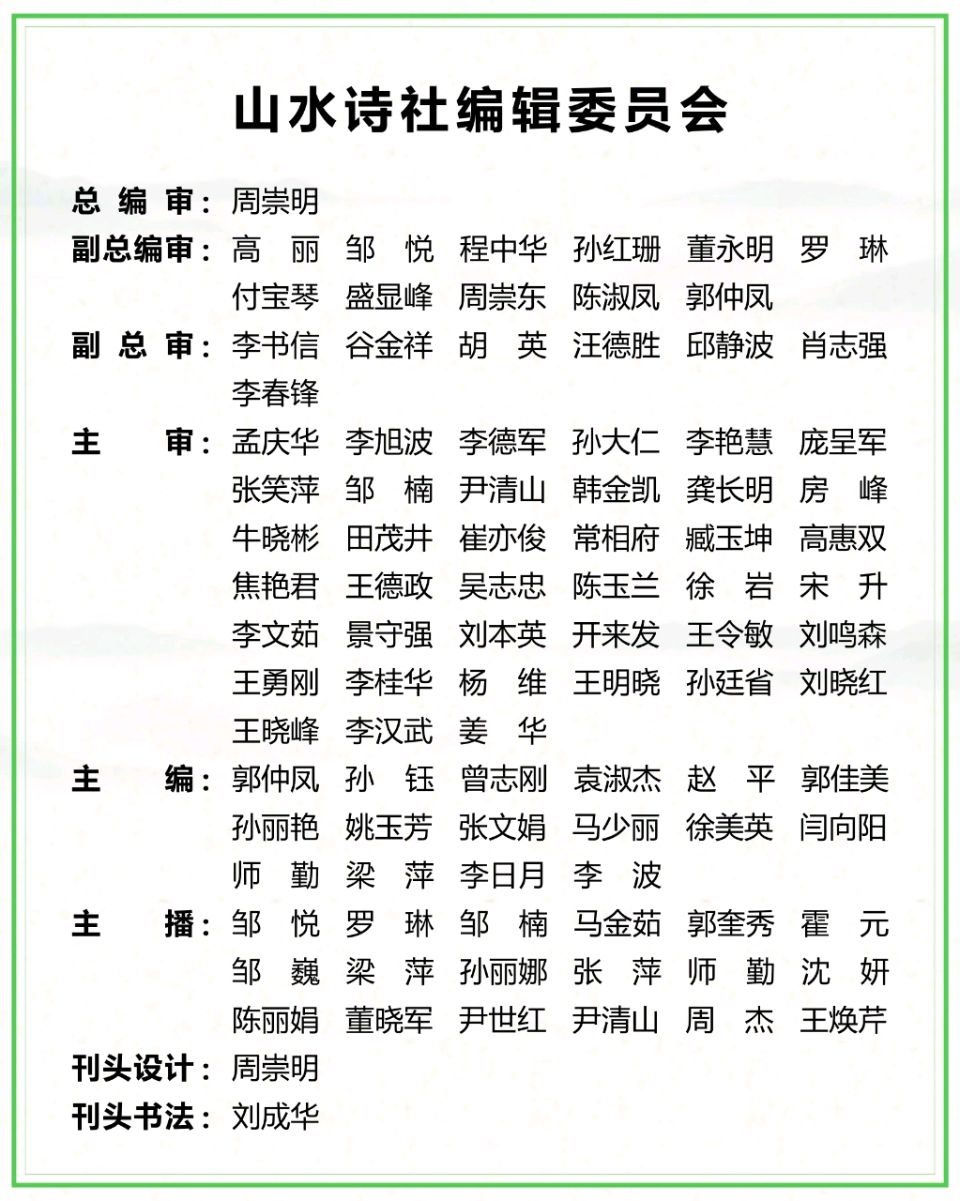 【山水诗社】专刊（2025总863期）~鲁玉林个人专辑（图23）