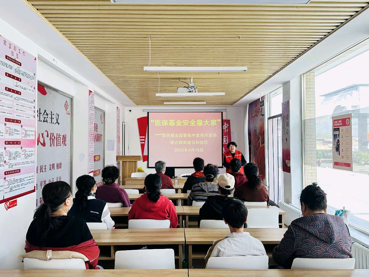 银古路街道云和社区开展医保基金监管宣传活动（图2）