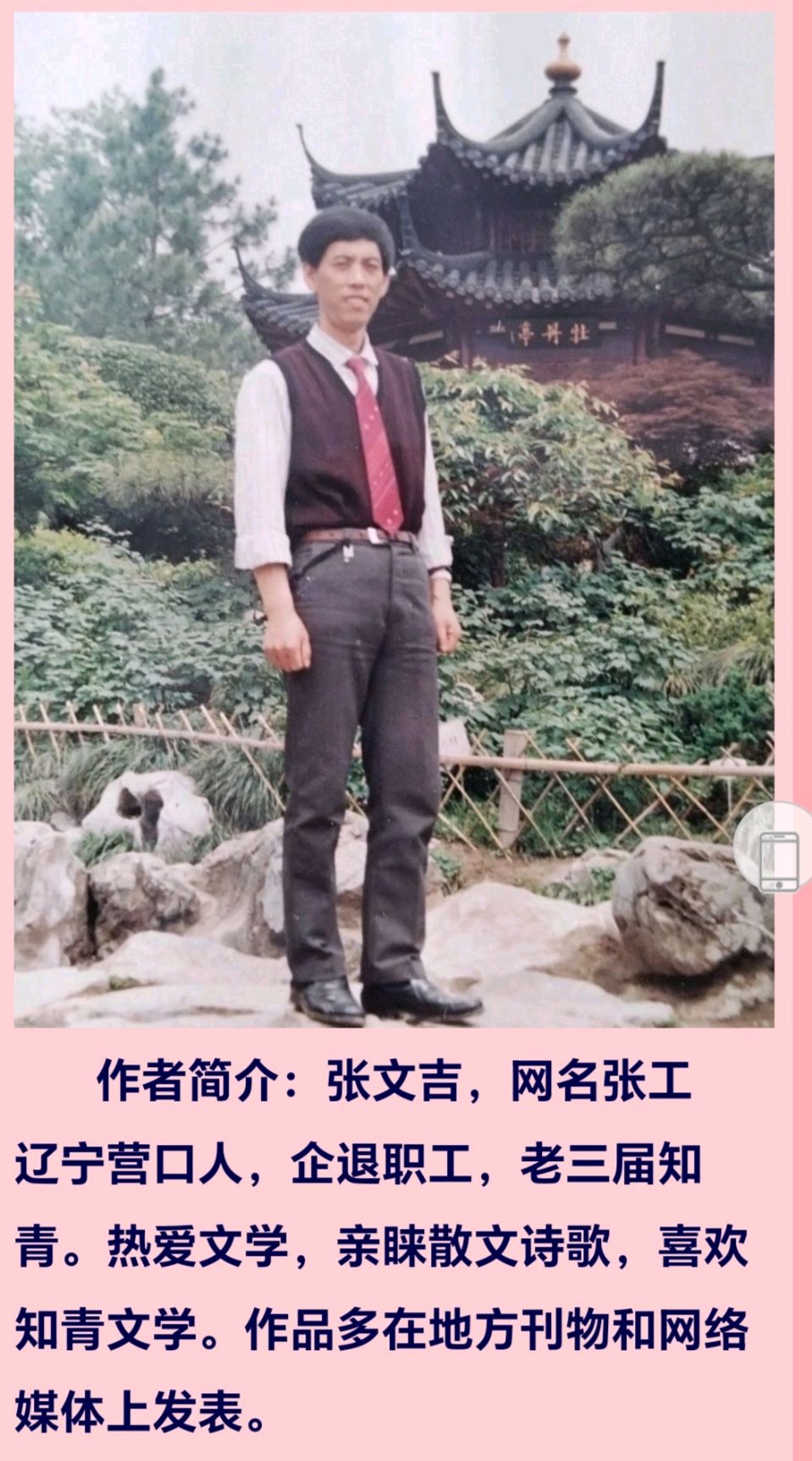 【散文诗】《花开，不需要理由》 作者：张文吉 主播/韵味（图4）
