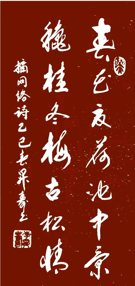 红园伴客延衰老-好瑞扬名管健康∥韦运雪.李海鸣.唐江.冯继斌.莫天华.刘兴华.班镇.刘兵.牛在坤等佳作欣赏∥桂林漓江诗书画社微刊都市头条246期暨书法江湖41期(图28)