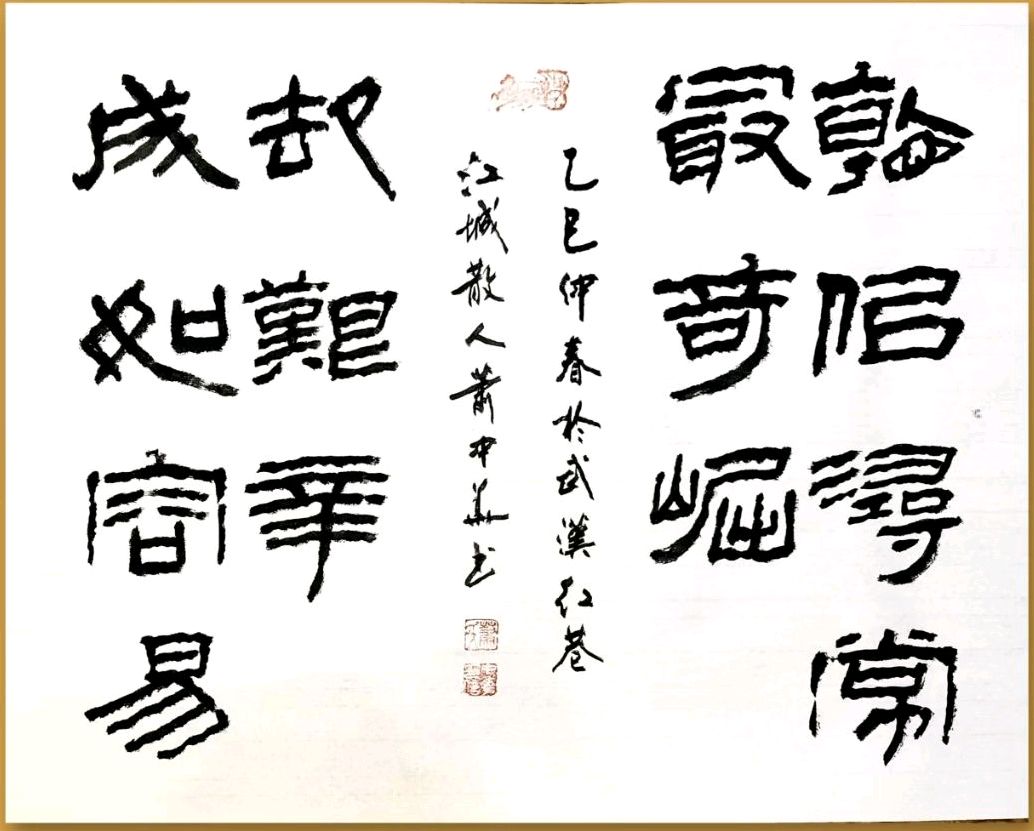 红园伴客延衰老-好瑞扬名管健康∥韦运雪.李海鸣.唐江.冯继斌.莫天华.刘兴华.班镇.刘兵.牛在坤等佳作欣赏∥桂林漓江诗书画社微刊都市头条246期暨书法江湖41期（图85）