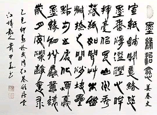 红园伴客延衰老-好瑞扬名管健康∥韦运雪.李海鸣.唐江.冯继斌.莫天华.刘兴华.班镇.刘兵.牛在坤等佳作欣赏∥桂林漓江诗书画社微刊都市头条246期暨书法江湖41期（图104）