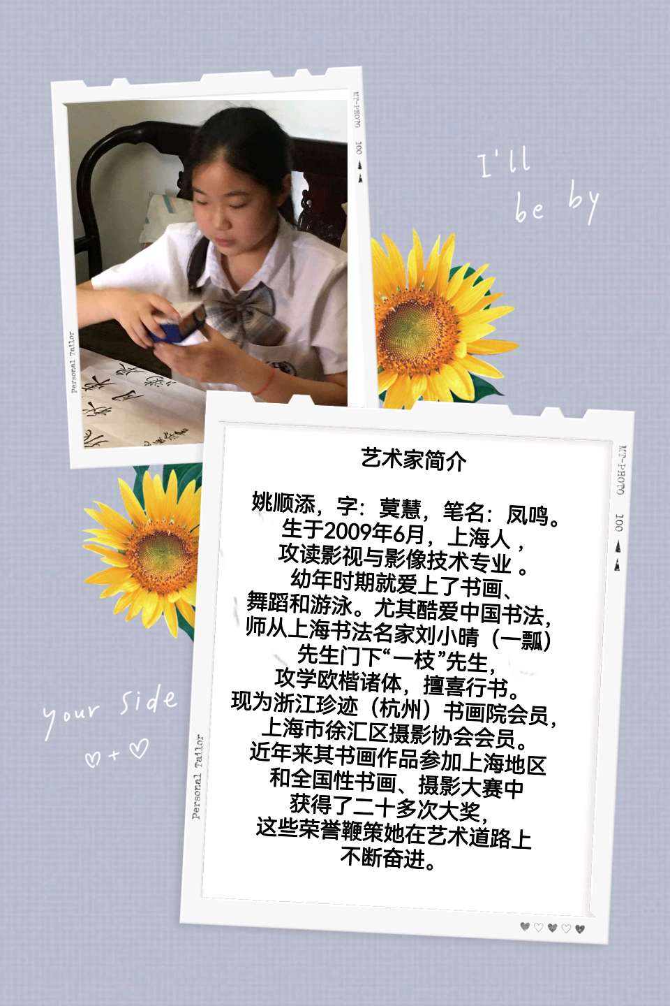 中华姚氏诗社宗亲风采录（201～244）（图27）