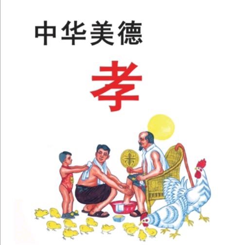 念奴娇·赞中华美德至孝篇/作者：飞星传恨（图3）
