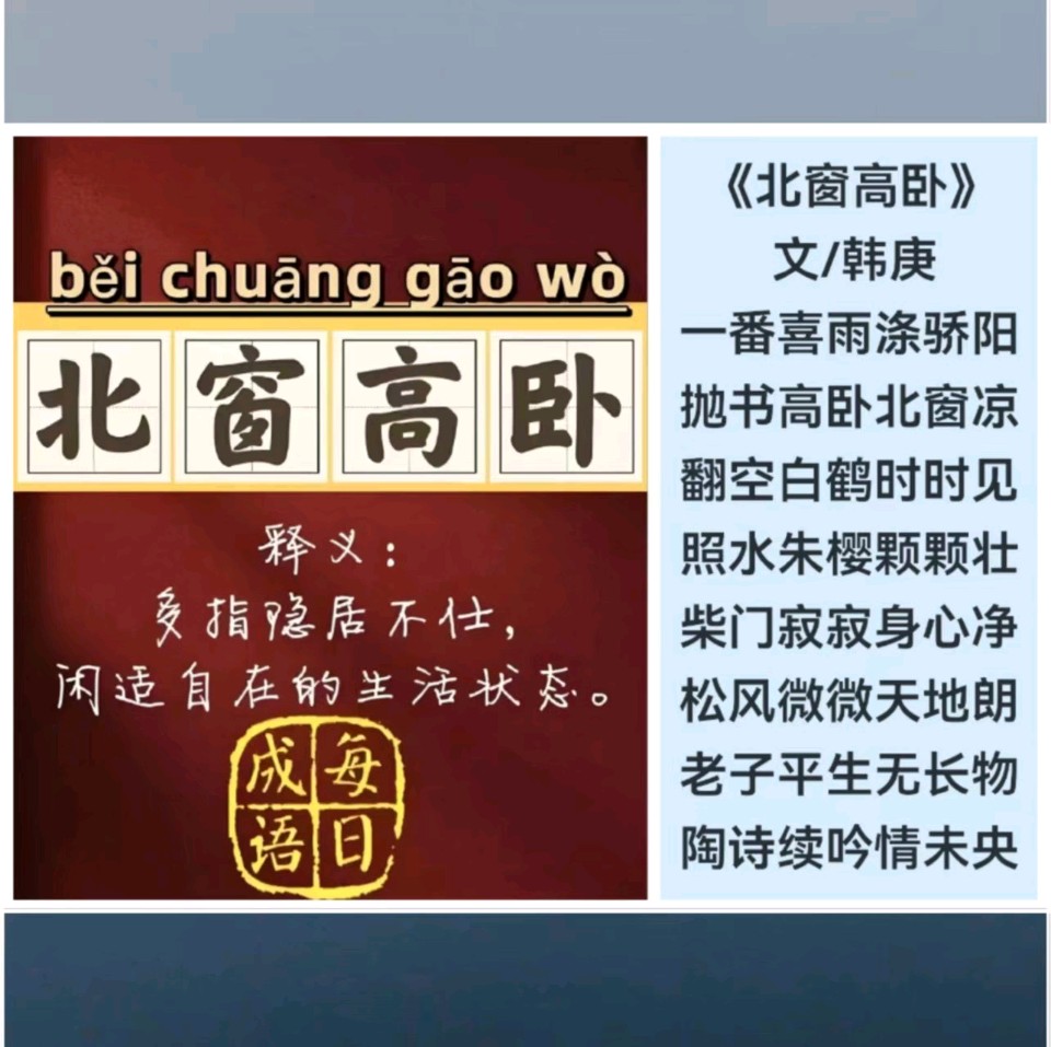 韩庚的《北窗高卧》