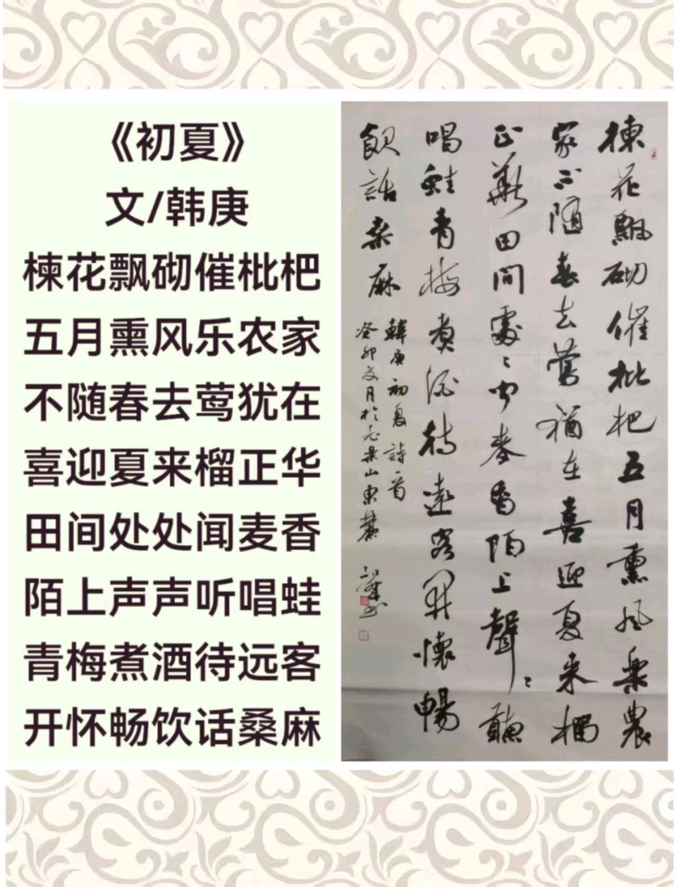 韩庚的《初夏》
