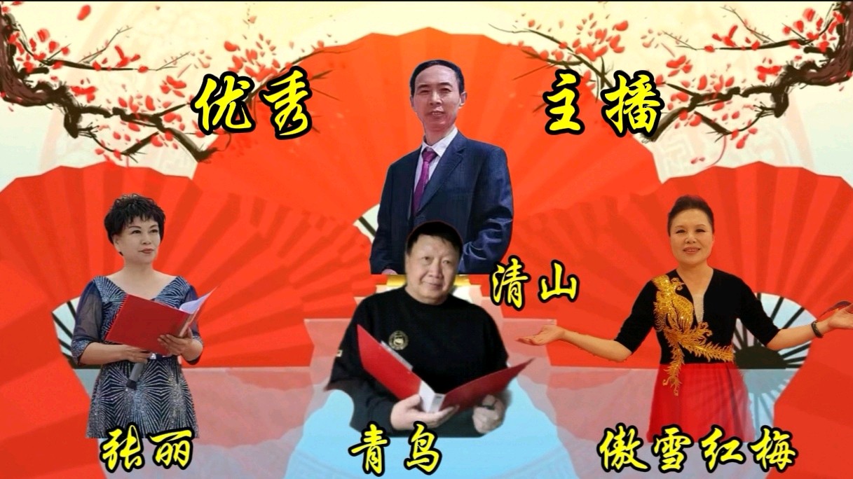 【赞四月歌颂春天，迎“五一”放飞心情】诵读诗会特刊/主持人/月光如水谢文欣||21位主播联袂演绎精彩各异【花雨馨声】第760期（图39）