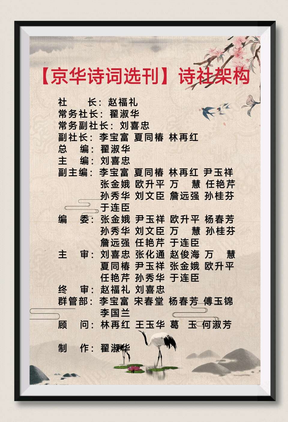 【京华诗词选刊】个人优秀作品145 作者:吴新生(四)(总第777期)(图15)