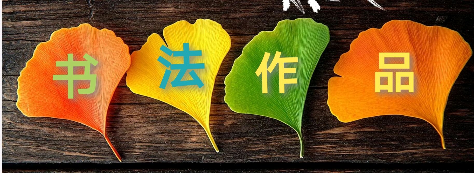 【国风燕赵诗社】2025年第十二期(总第39期)诗词曲联优秀作品与您共享!(图33)