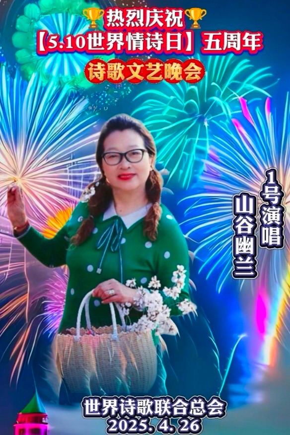 ㊗️【5.10世界情诗日】五周年诗歌文艺晚会圆满成功|海外头条(图47)