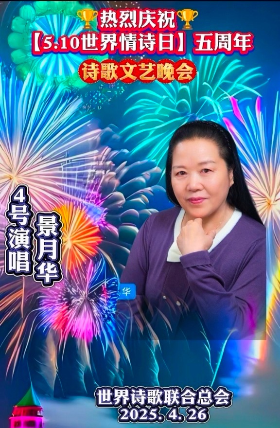 高楠朗诵《祈盼》作者：月华（澳大利亚）【5.10世界情诗日】五周年晚会作品展（4）（图7）