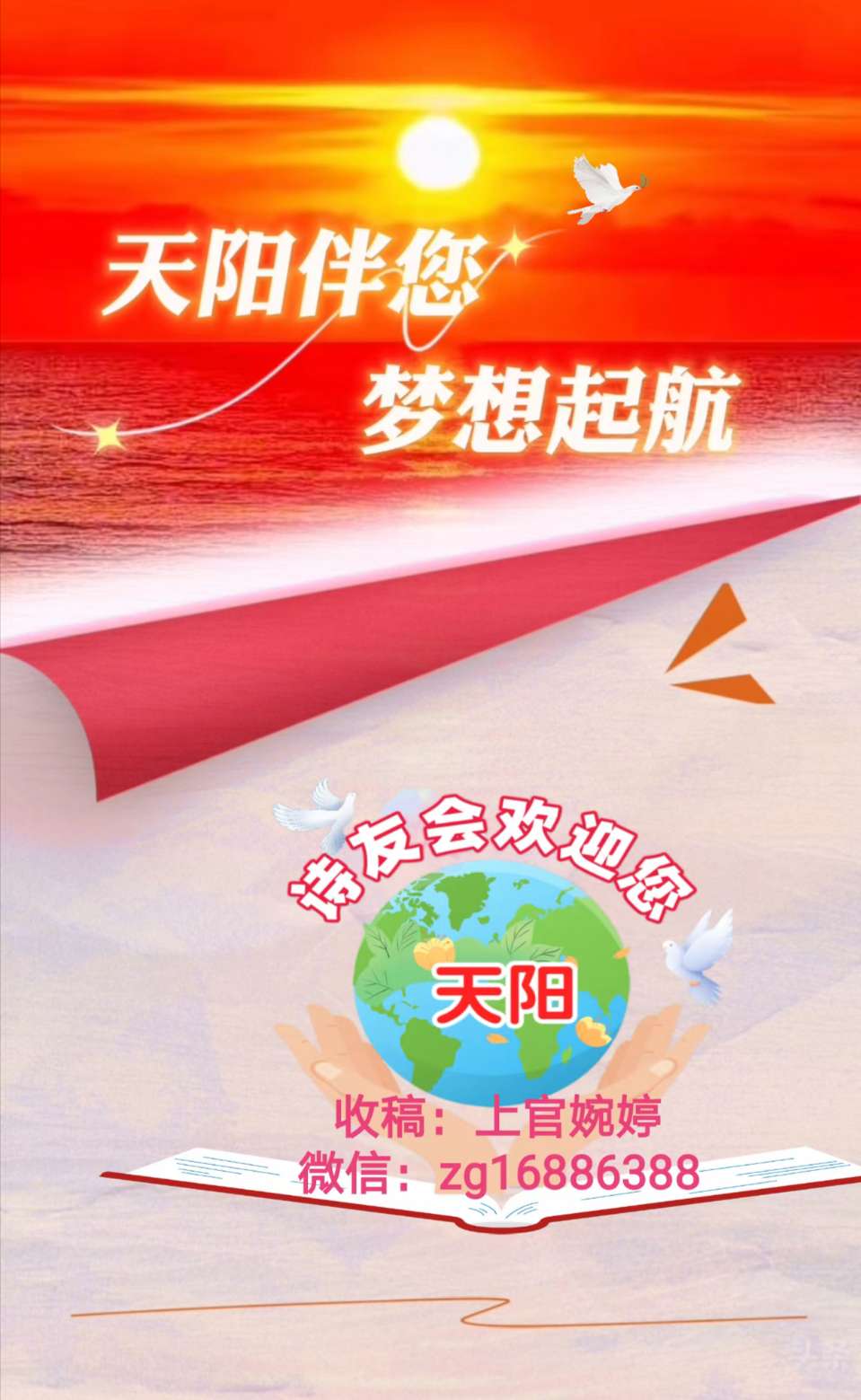 【诗人风采】作者|朱凤宇||庆祝天阳诗友会成立活动诗词荣获特等奖作品||天阳诗友会资深评审老师叶辛茗|逸枫点评作品《七律•贺天阳诗友会成立》（图11）