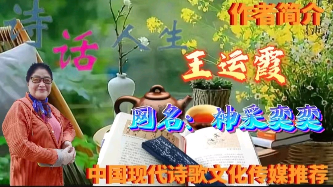 《列车在春天疾驰》作者：王运霞 诵读：鲁冰花 [中国现代诗歌文化传媒推荐]（图7）