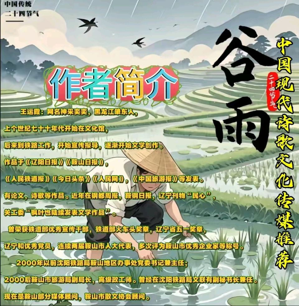 《列车在春天疾驰》作者：王运霞 诵读：鲁冰花 [中国现代诗歌文化传媒推荐]（图8）