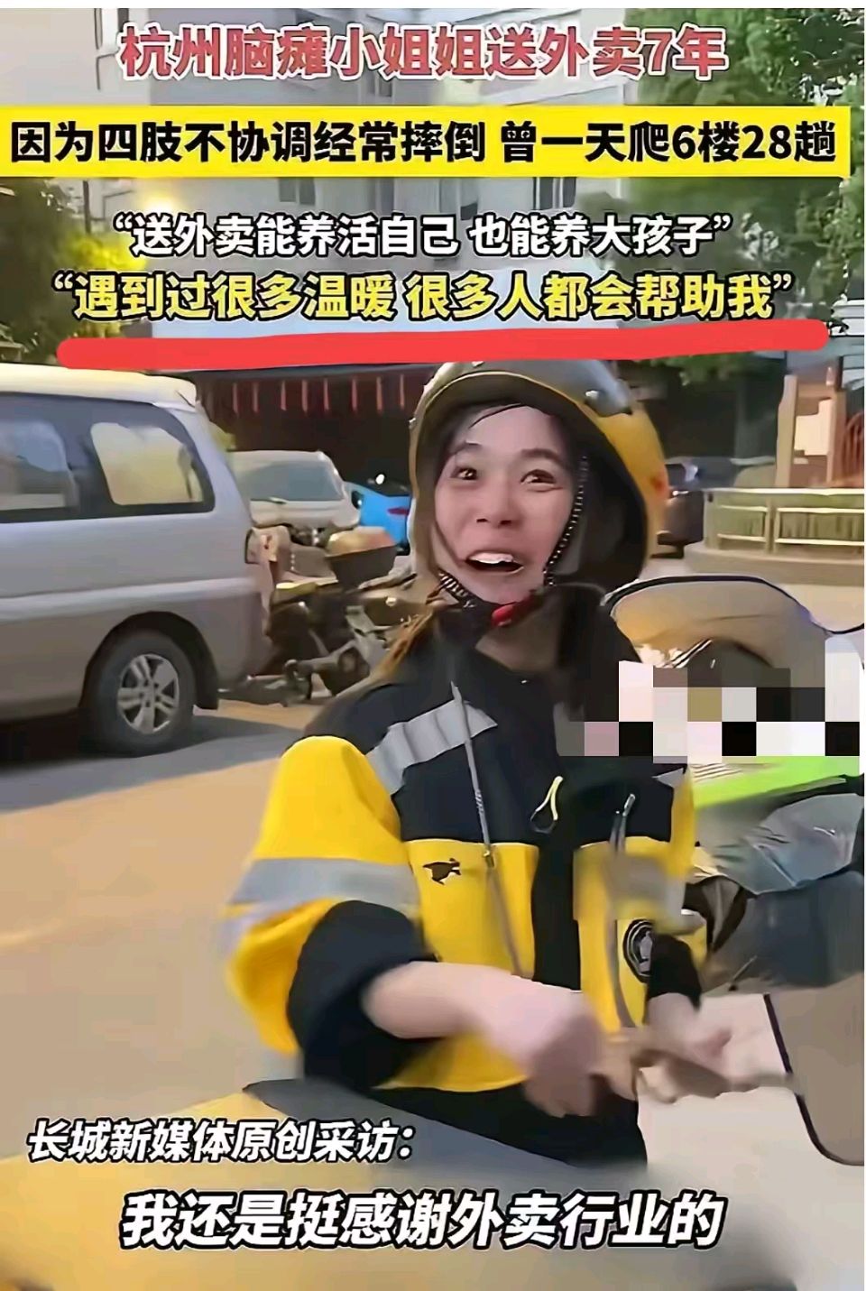 【名家风采】《杭州脑瘫外卖小姐姐》//作者：张洪光 字：峻菘（图3）