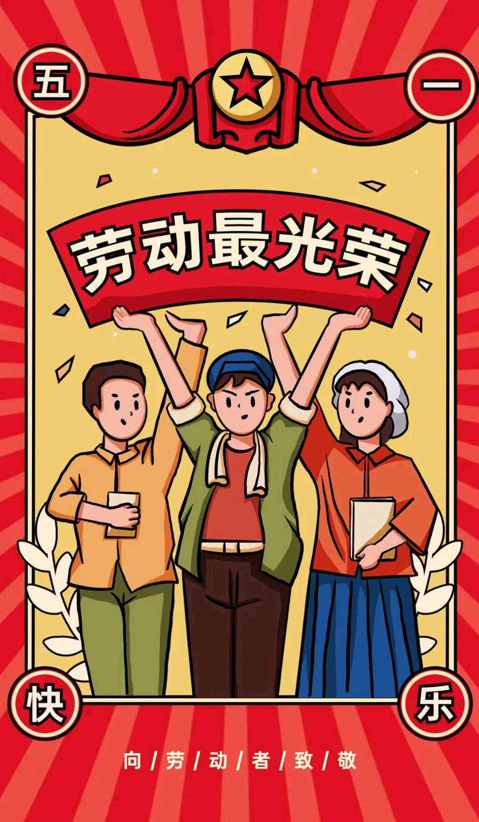 七言排律-庆五一劳动节感赋～诗◑杨景儒（图12）