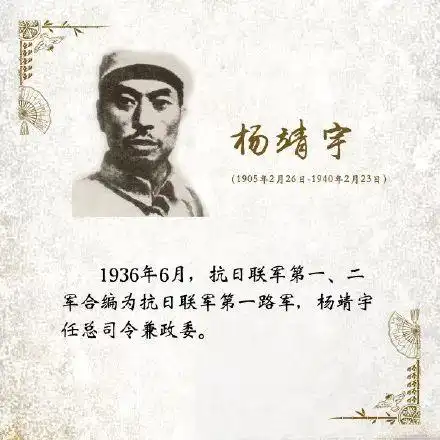 九合群唱和第60期：缅怀杨靖宇将军‖巴彦诗词楹联协会【929】（图5）