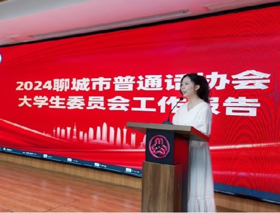 聚焦Ⅰ聊城市普通话协会：锚定发展新方向 聚力推动语言文艺事业高质量发展（图8）