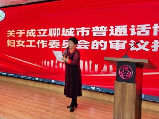 聚焦Ⅰ聊城市普通话协会：锚定发展新方向 聚力推动语言文艺事业高质量发展（图6）