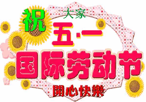 《北京牌精品》五一劳动节抒怀 文/尹连荣（天津）（图3）