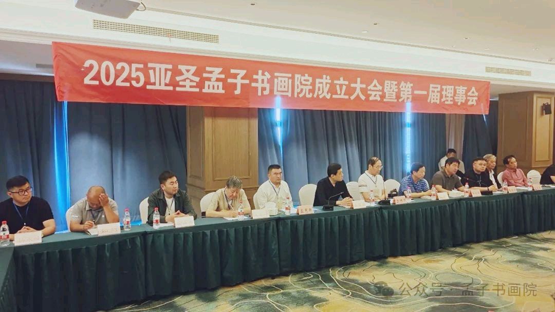 政艺携手，共绘孟子文化新画卷——孟子书画院成立大会在邹城隆重举行