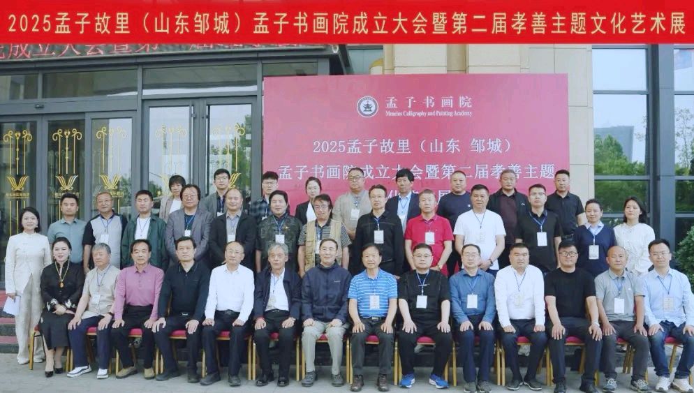 政艺携手，共绘孟子文化新画卷——孟子书画院成立大会在邹城隆重举行（图9）