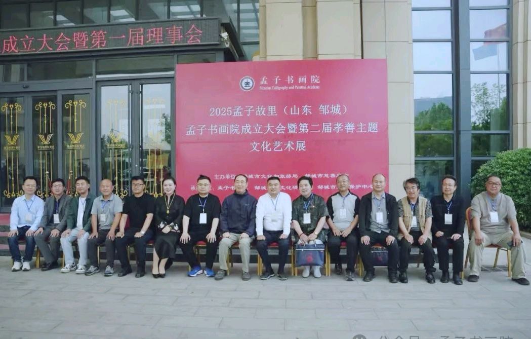 政艺携手，共绘孟子文化新画卷——孟子书画院成立大会在邹城隆重举行（图8）