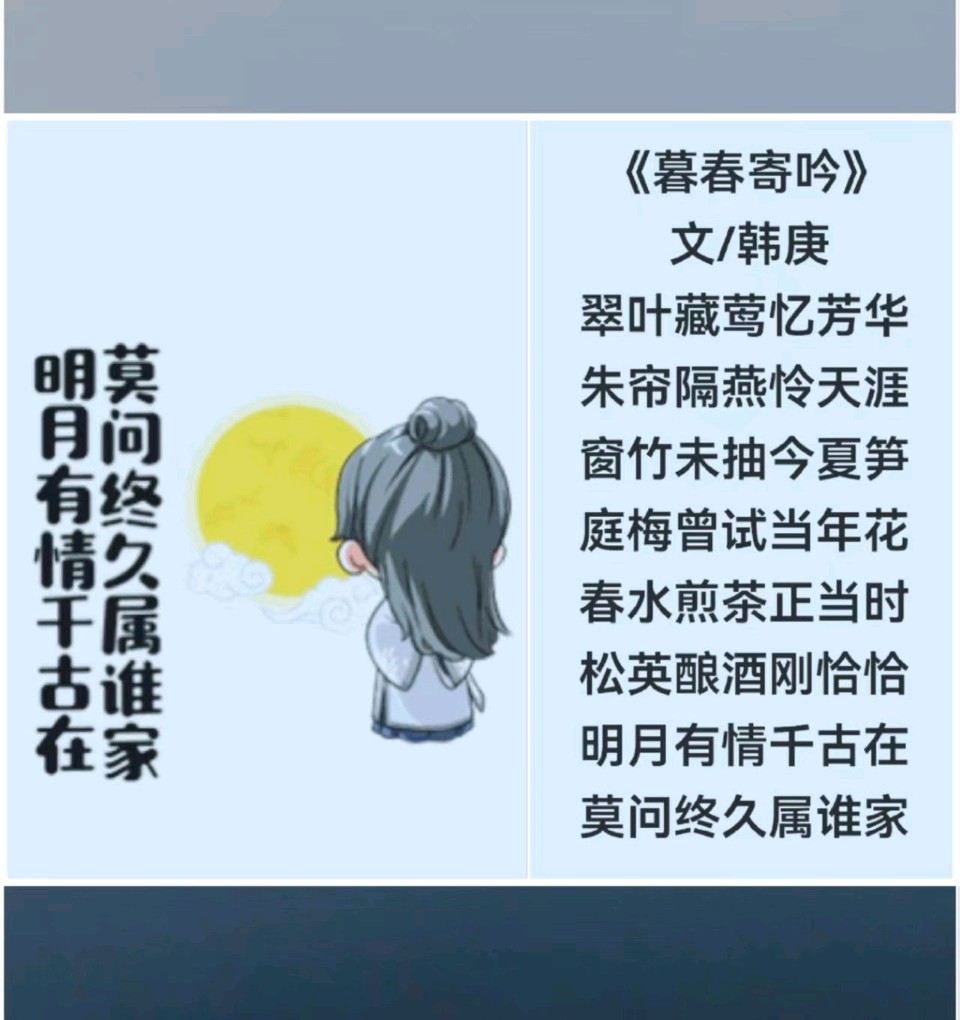 韩庚的《暮春寄吟》之一