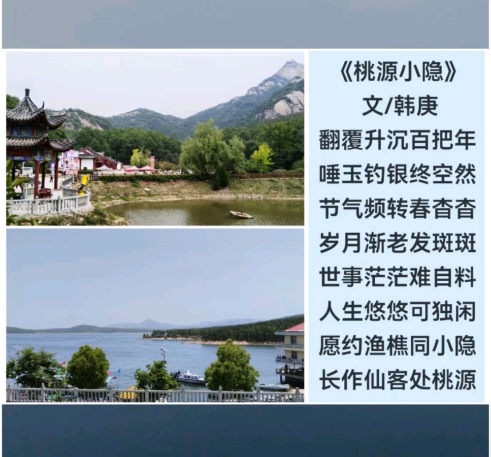 韩庚的《桃源小隐》