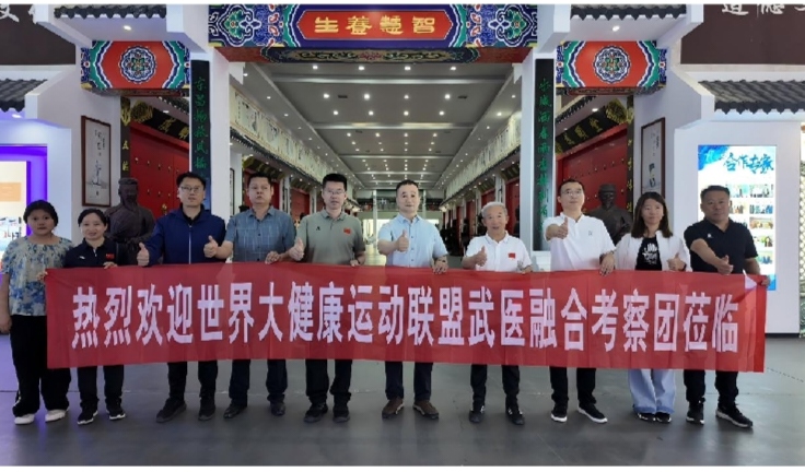 世界大健康运动联盟武医融合考察团一行到九州控股集团参观考察