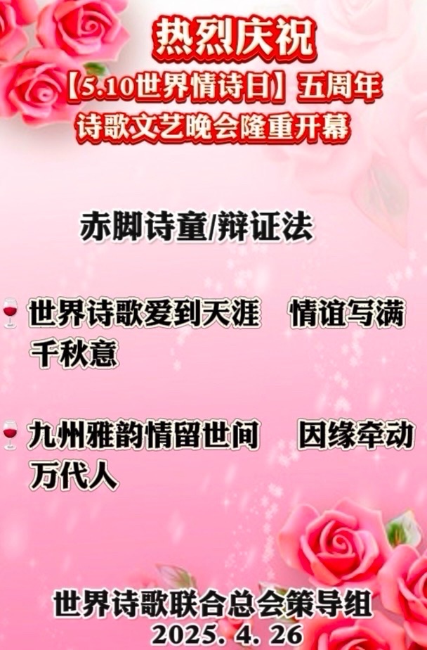 王家明朗诵《为5.10世界情诗日献礼》作者：江花/江花雅评【5.10世界情诗日】五周年晚会作品展（21）（图6）
