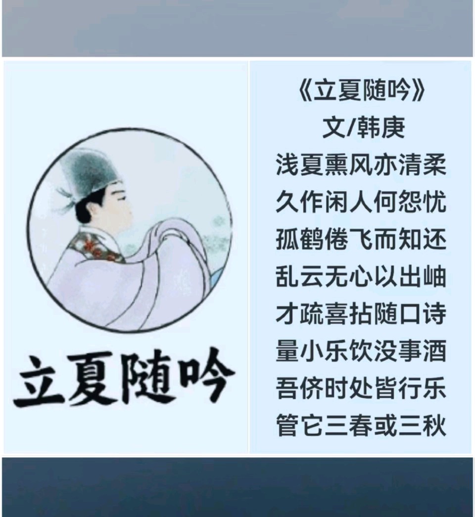韩庚的《立夏随吟》之一