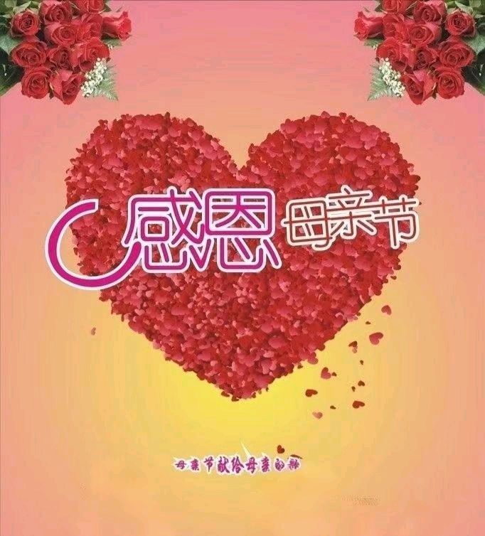 【小雅文创】杨学是《母亲节献礼》（诗二首）（图2）