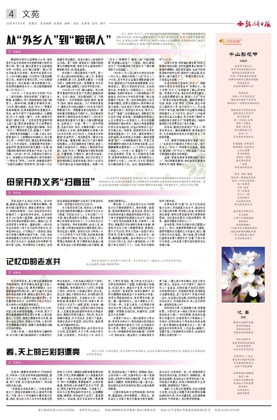 初夏吟～诗◑吴永良（图16）